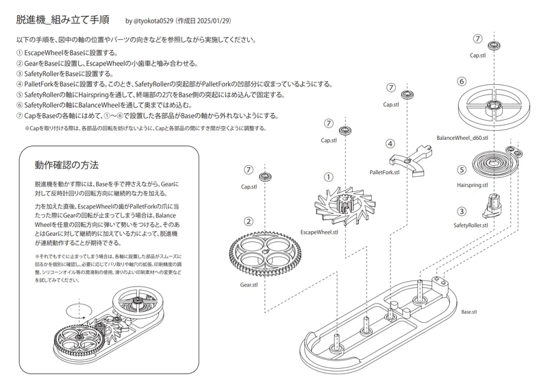 組立手順書
